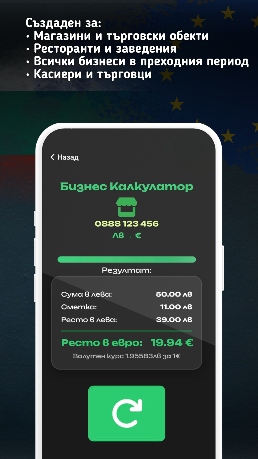 Екран 1 от приложението