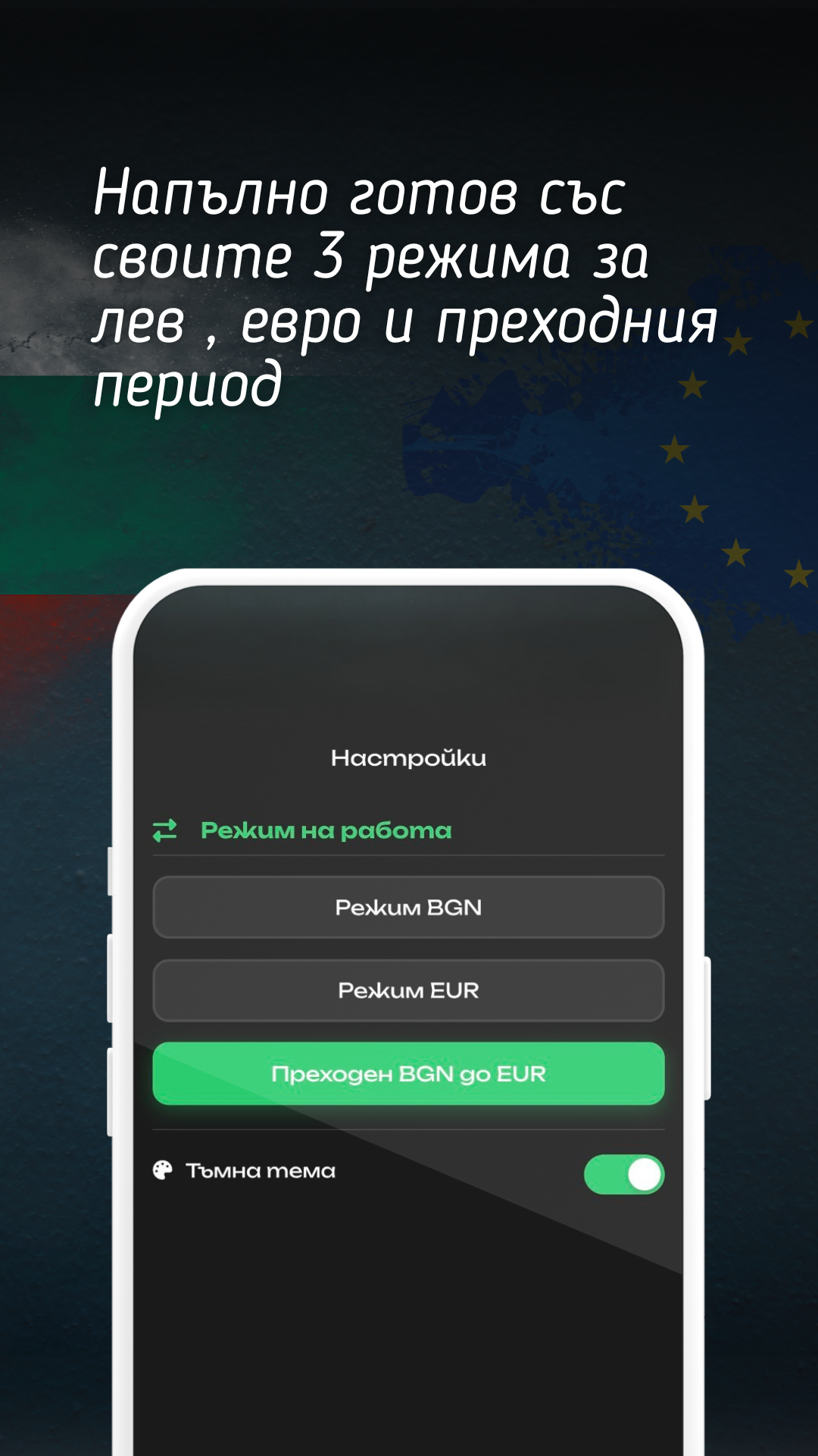 Екран 2 от приложението
