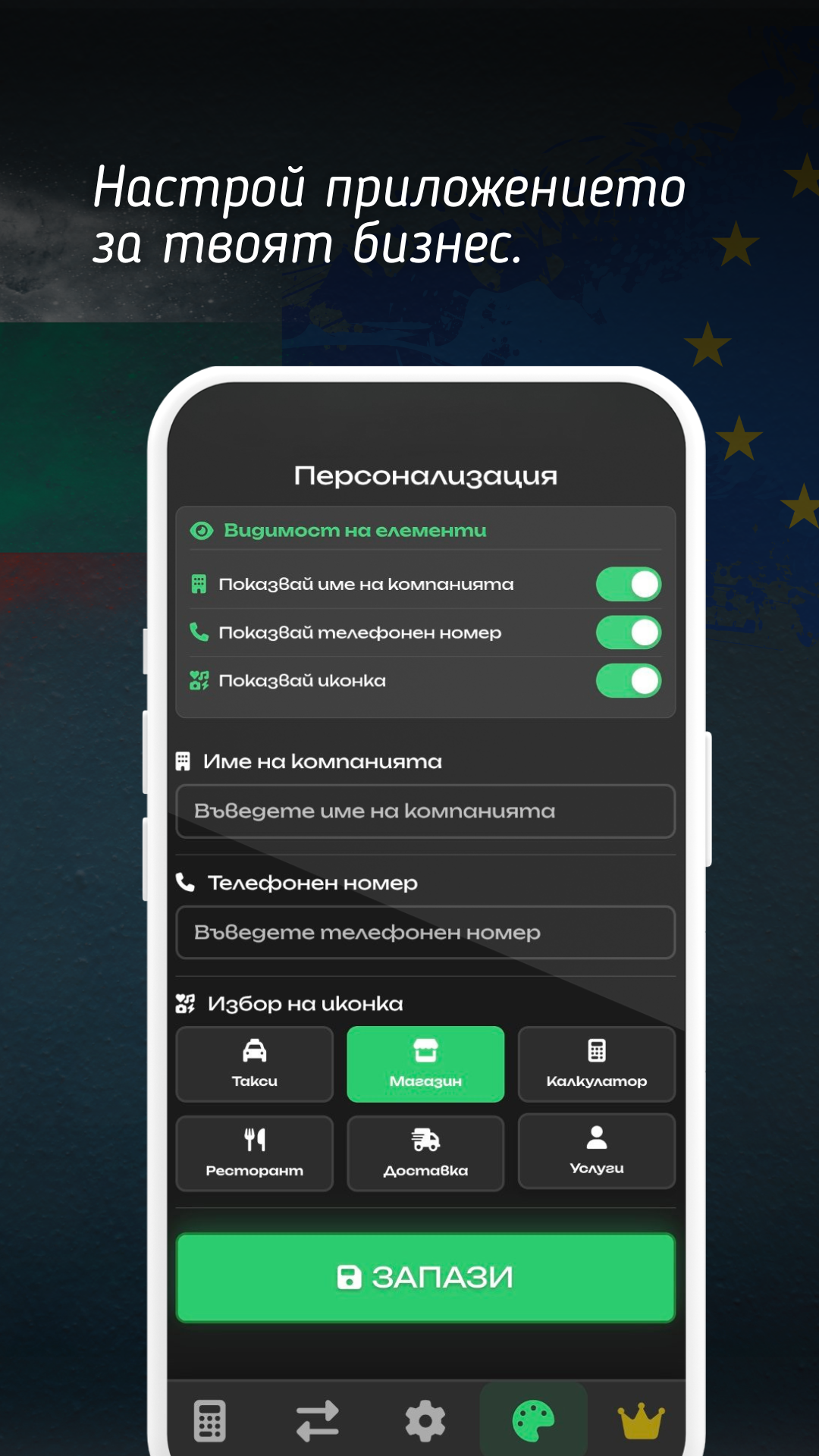 Екран 3 от приложението