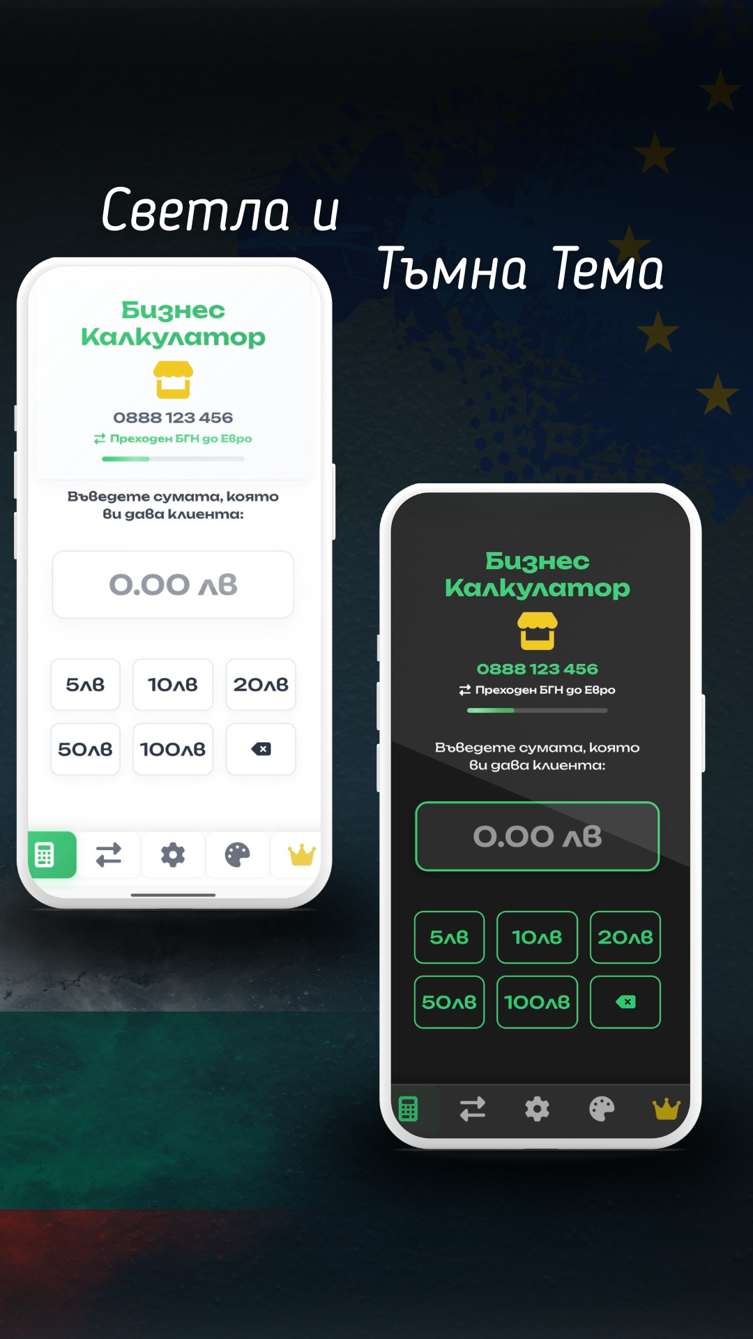 Екран 4 от приложението